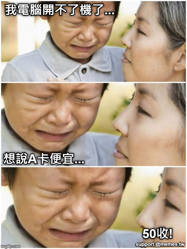 我電腦開不了機了... 想說A卡便宜... 50收!