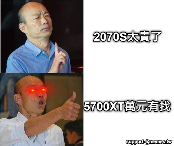 2070S太貴了 5700XT萬元有找