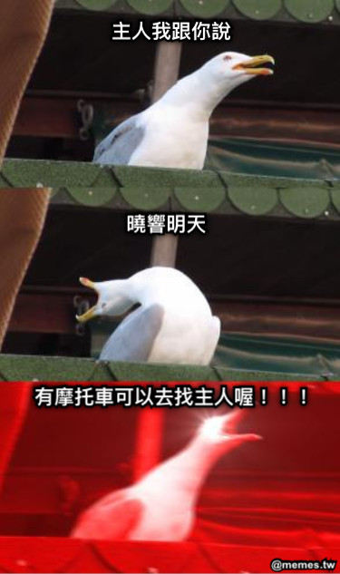 主人我跟你說 曉響明天 有摩托車可以去找主人喔！！！
