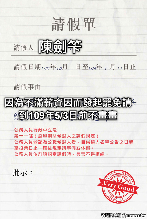 陳劍笇 因為不滿薪資因而發起罷免請到109年5/3日前不畫畫