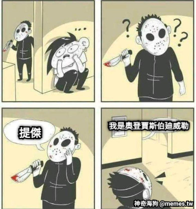 提傑 我是奧登賈斯伯廸威勒