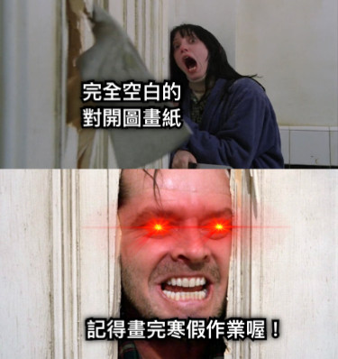 完全空白的 對開圖畫紙 記得畫完寒假作業喔！