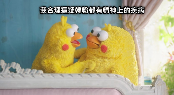 我合理還疑韓粉都有精神上的疾病