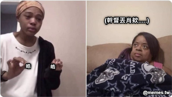 皓 皓 (幹督丟肖欸.....)