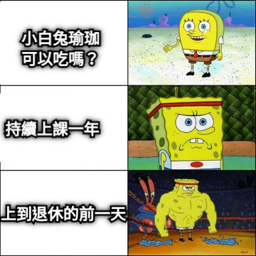 小白兔瑜珈可以吃嗎？ 持續上課一年 上到退休的前一天