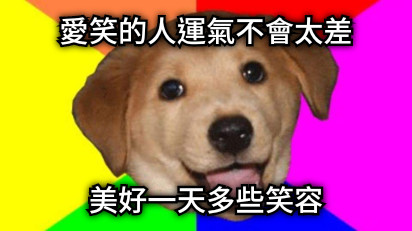 愛笑的人運氣不會太差 美好一天多些笑容