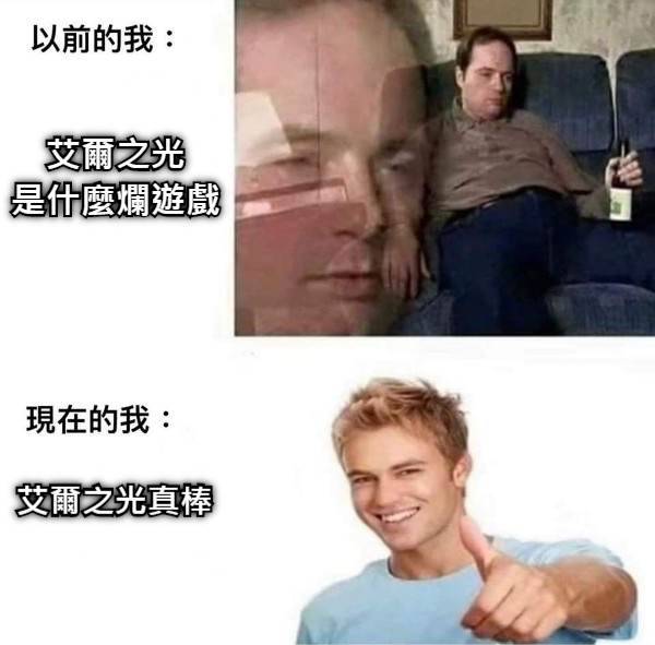 艾爾之光 是什麼爛遊戲 艾爾之光真棒