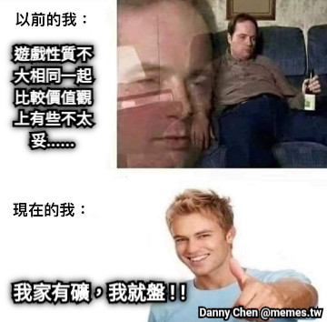 遊戲性質不大相同一起比較價值觀上有些不太妥...... 我家有礦，我就盤 ! !