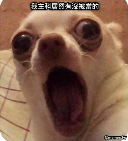 我主科居然有沒被當的