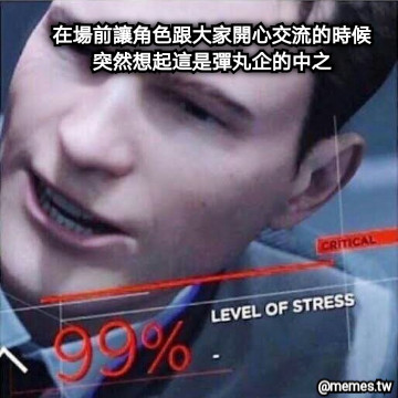 在場前讓角色跟大家開心交流的時候 突然想起這是彈丸企的中之