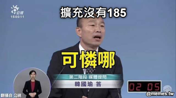 擴充沒有185