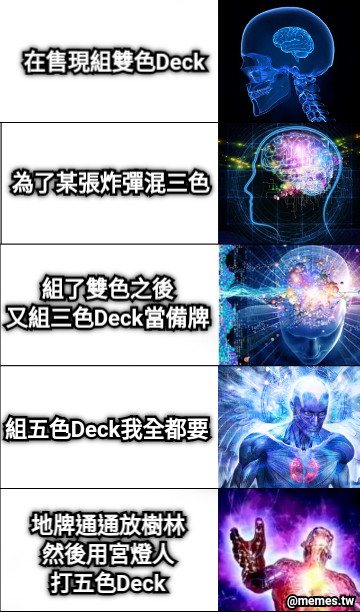 在售現組雙色Deck 為了某張炸彈混三色 組了雙色之後 又組三色Deck當備牌 組五色Deck我全都要 地牌通通放樹林 然後用宮燈人 打五色Deck