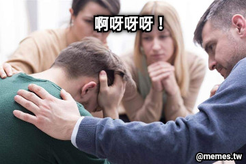 啊呀呀呀！