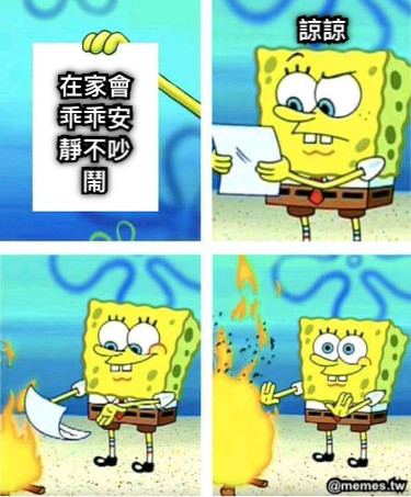 在家會乖乖安靜不吵鬧 諒諒