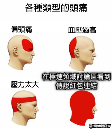在極速領域討論區看到 傳說紅包連結