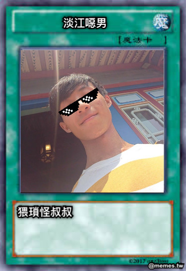 淡江噁男 猥瑣怪叔叔