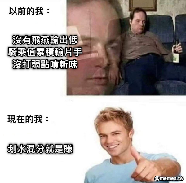 沒有飛燕輸出低 騎乘值累積輸片手 沒打弱點噴斬味 划水混分就是賺