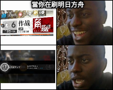 當你在刷明日方舟