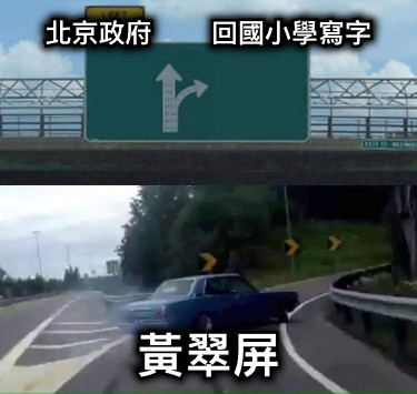 北京政府        回國小學寫字 黃翠屏