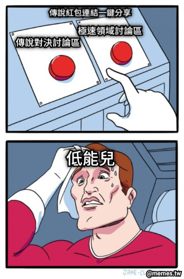 傳說紅包連結一鍵分享 極速領域討論區 傳說對決討論區 低能兒