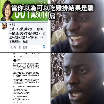 當你以為可以吃雞排結果是騙局