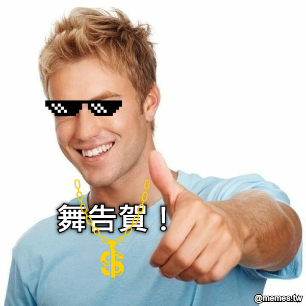 舞告賀！