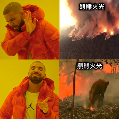 熊熊火光 熊熊火光 熊熊火光