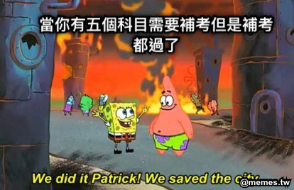 當你有五個科目需要補考但是補考都過了