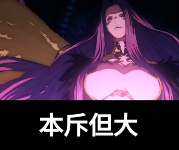 本斥但大