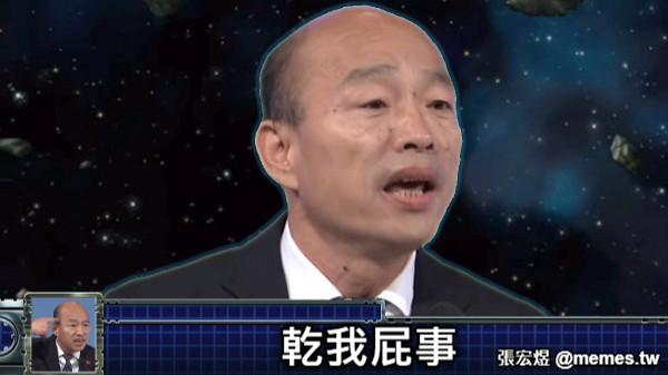 乾我屁事