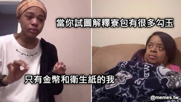 當你試圖解釋寮包有很多勾玉 只有金幣和衛生紙的我