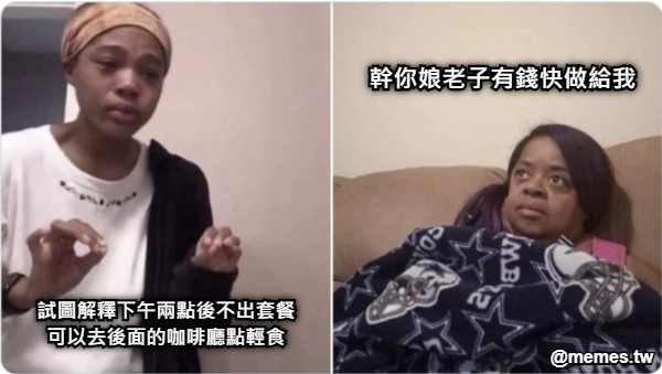 試圖解釋下午兩點後不出套餐 可以去後面的咖啡廳點輕食 幹你娘老子有錢快做給我