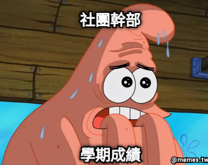 社團幹部 學期成績