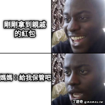 剛剛拿到親戚的紅包 媽媽：給我保管吧 文字可以拖動與旋轉！！！