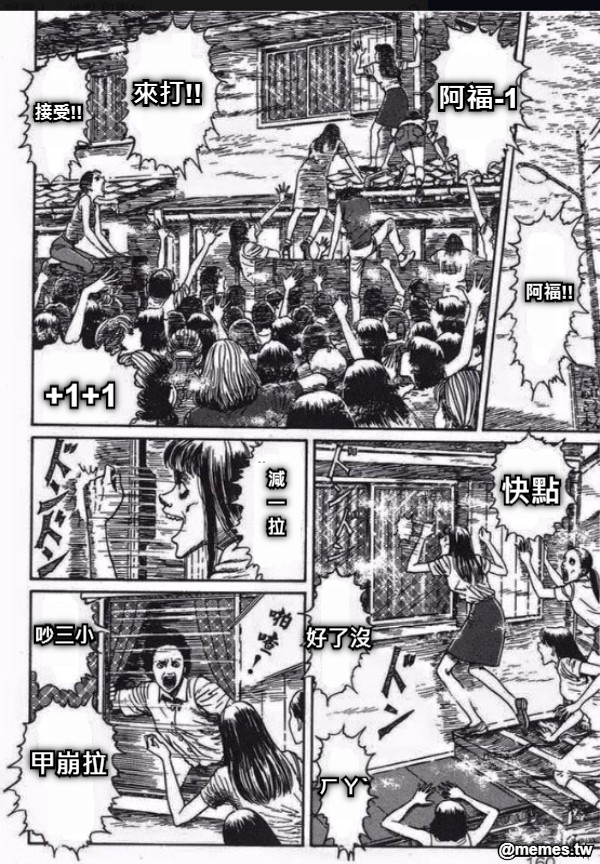 阿福!! 阿福-1 來打!! 接受!! 快點 好了沒 減 一 拉 吵三小 甲崩拉 +1+1 ㄏㄚˋ