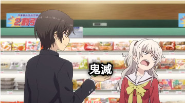 鬼滅