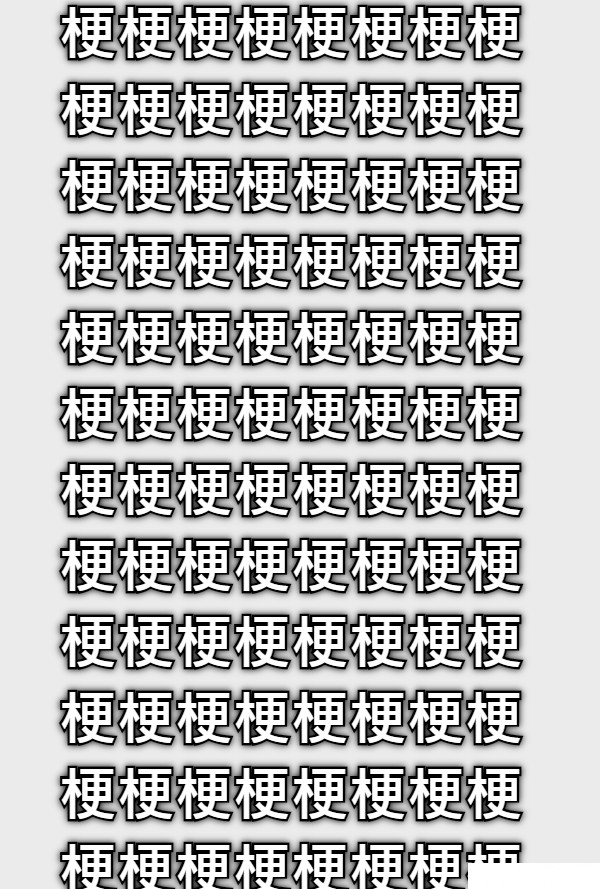 梗梗梗梗梗梗梗梗梗梗梗梗梗梗梗梗梗梗梗梗梗梗梗梗梗梗梗梗梗梗梗梗梗梗梗梗梗梗梗梗梗梗梗梗梗梗梗梗梗梗梗梗梗梗梗梗梗梗梗梗梗梗梗梗梗梗梗梗梗梗梗梗梗梗梗梗梗梗梗梗梗梗梗梗梗梗梗梗梗梗梗梗梗梗梗梗梗梗梗梗梗梗梗梗梗梗梗梗梗梗梗梗梗梗