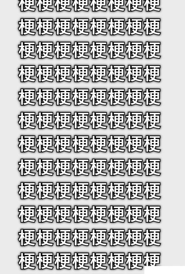 梗梗梗梗梗梗梗梗梗梗梗梗梗梗梗梗梗梗梗梗梗梗梗梗梗梗梗梗梗梗梗梗梗梗梗梗梗梗梗梗梗梗梗梗梗梗梗梗梗梗梗梗梗梗梗梗梗梗梗梗梗梗梗梗梗梗梗梗梗梗梗梗梗梗梗梗梗梗梗梗梗梗梗梗梗梗梗梗梗梗梗梗梗梗梗梗梗梗梗梗梗梗梗梗梗梗梗梗梗梗梗梗梗梗