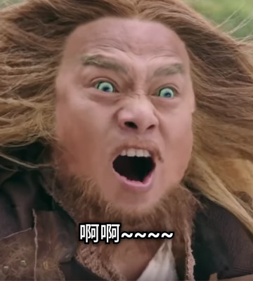 啊啊~~~~