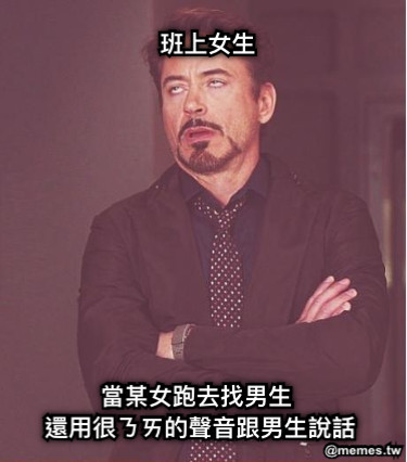 班上女生 當某女跑去找男生  還用很ㄋㄞ的聲音跟男生說話