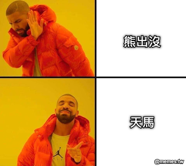 熊出沒     天馬