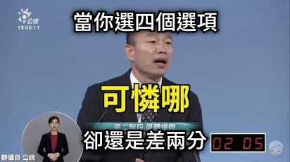 當你選四個選項 卻還是差兩分