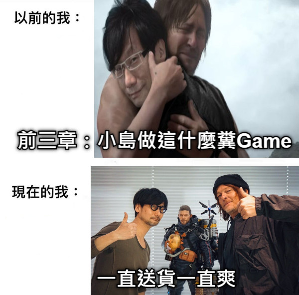 前三章：小島做這什麼糞Game 一直送貨一直爽