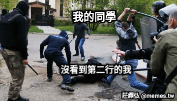 沒看到第二行的我 我的同學