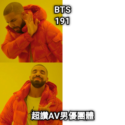 BTS 191 超讚AV男優團體