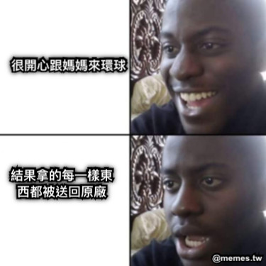 很開心跟媽媽來環球  結果拿的每一樣東西都被送回原廠