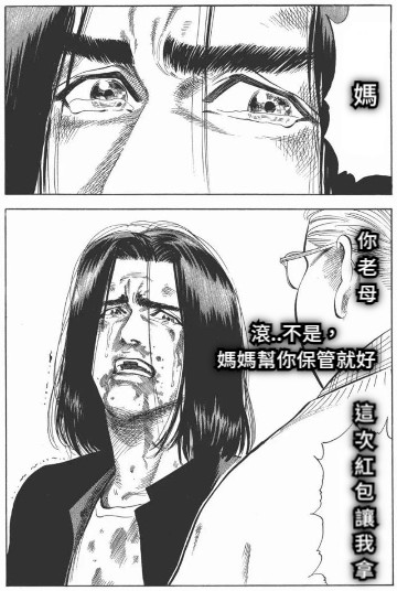 媽 這 次 紅 包 讓 我 拿 你 老 母 滾..不是， 媽媽幫你保管就好