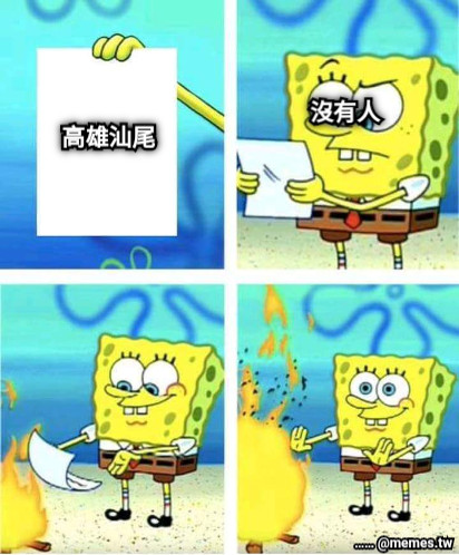 高雄汕尾  沒有人