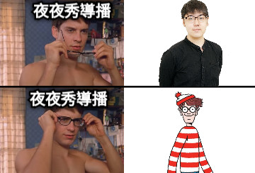 文字可以拖動與旋轉！ 夜夜秀導播 夜夜秀導播