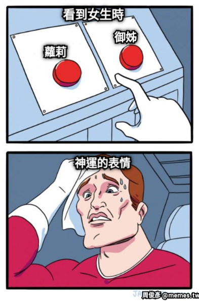 看到女生時 蘿莉 御姊 神運的表情